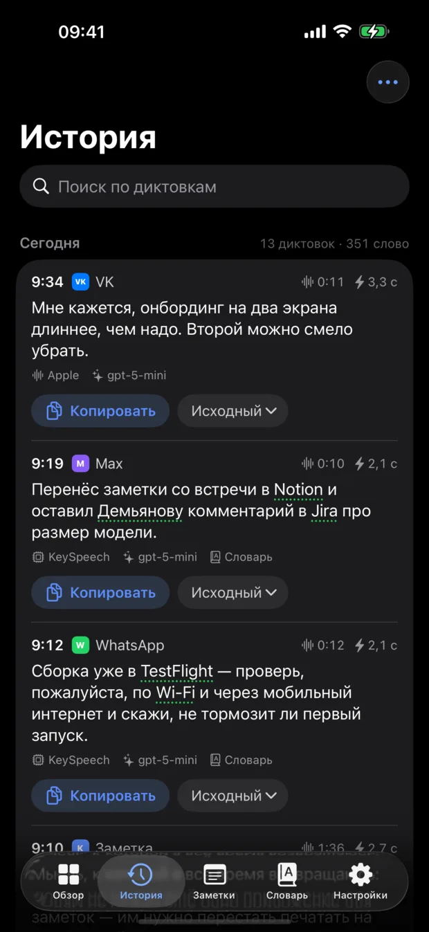 История по дням: у каждой диктовки приложение, время и подчёркнутые слова, исправленные словарём